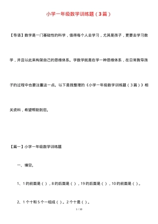 一年级数学训练题专项练习题可打印.doc
