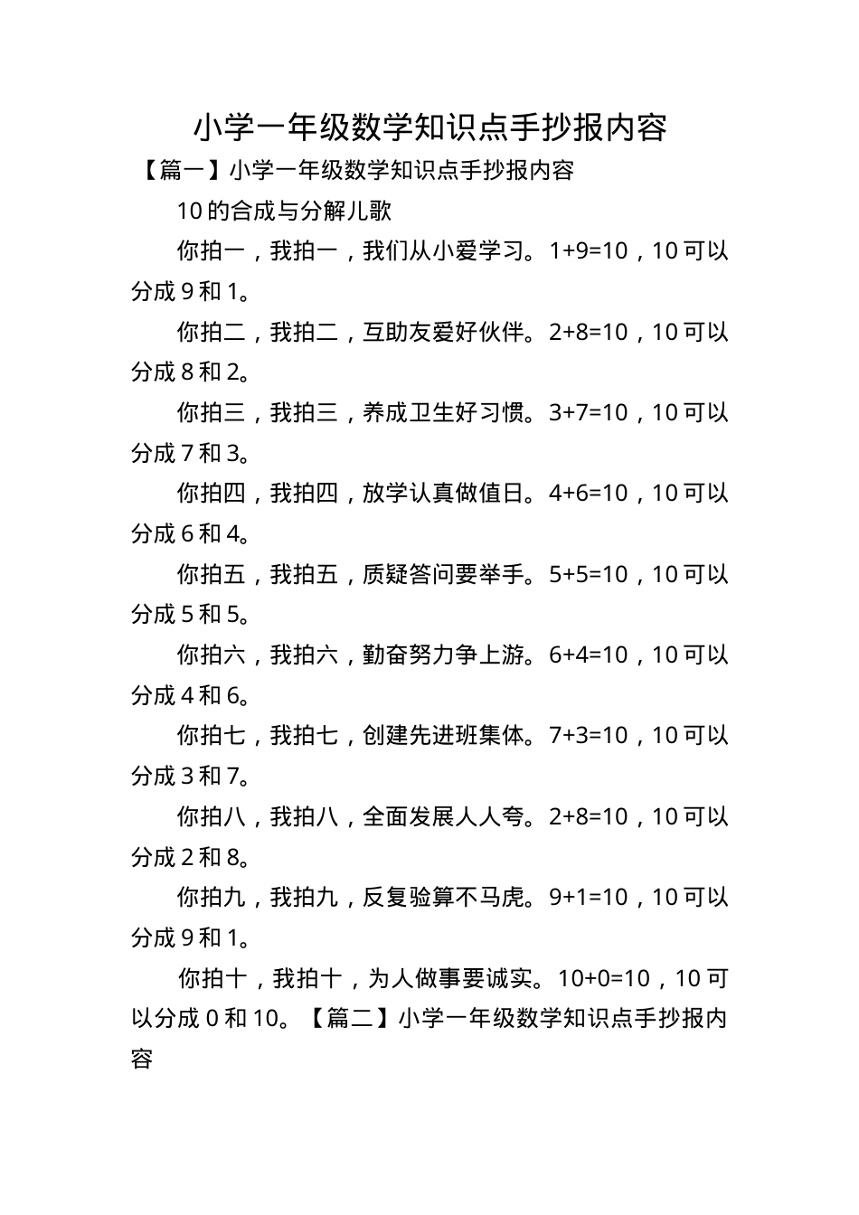 一年级数学知识点手抄报内容可打印高清模板.doc_第1页