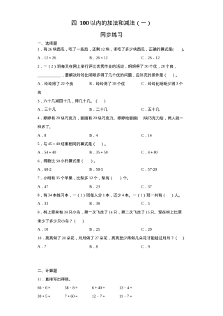 苏教版一年级数学下册100以内加减法同步练习题可打印.docx