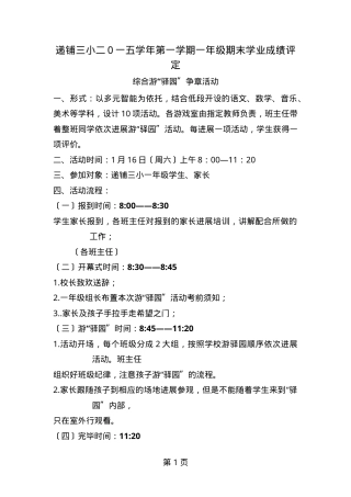 一年级期末游园活动方案 可打印模板.doc