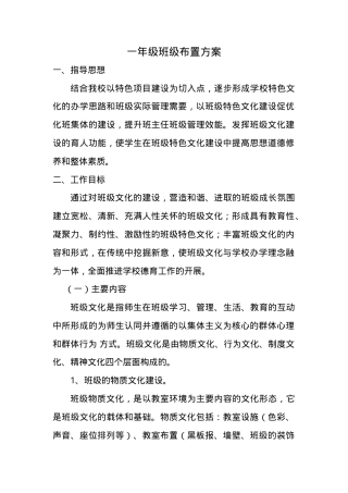 一年级班级布置方案可打印模板高清素材.doc