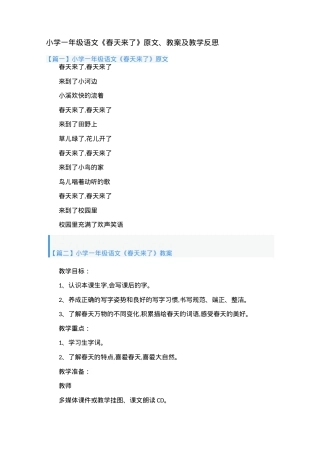 部编版一年级语文下册《春天来了》教案及教学反思.docx