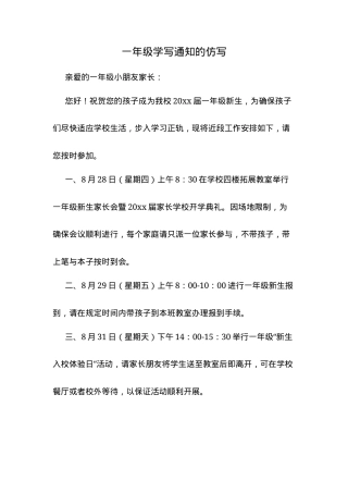 一年级语文仿写通知练习题可打印.docx