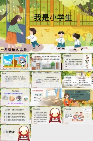 部编版一年级语文上册《我是小学生》公开课课件.pptx