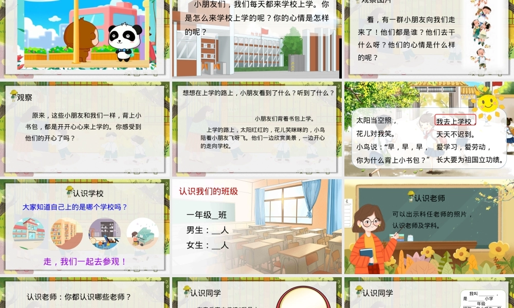 部编版一年级语文上册《我是小学生》公开课课件.pptx