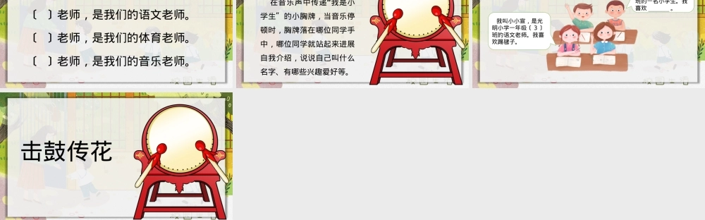 部编版一年级语文上册《我是小学生》公开课课件.pptx