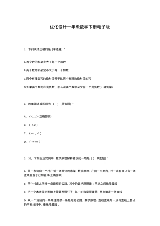 一年级数学下册电子版 人教版可打印练习题含答案.docx