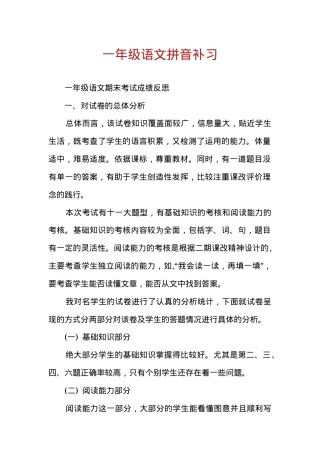 一年级语文拼音补习练习题可打印.docx
