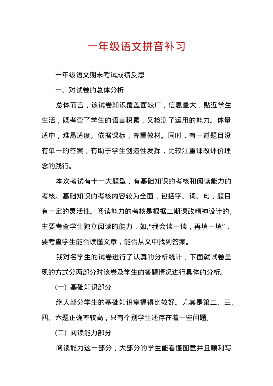 一年级语文拼音补习练习题可打印.docx_第1页