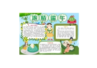 端午节手抄报一年级可打印模板.docx