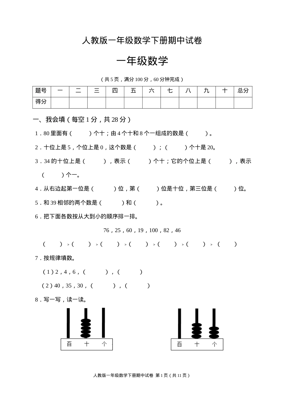 人教版一年级数学下册期中试卷含答案.docx_第1页