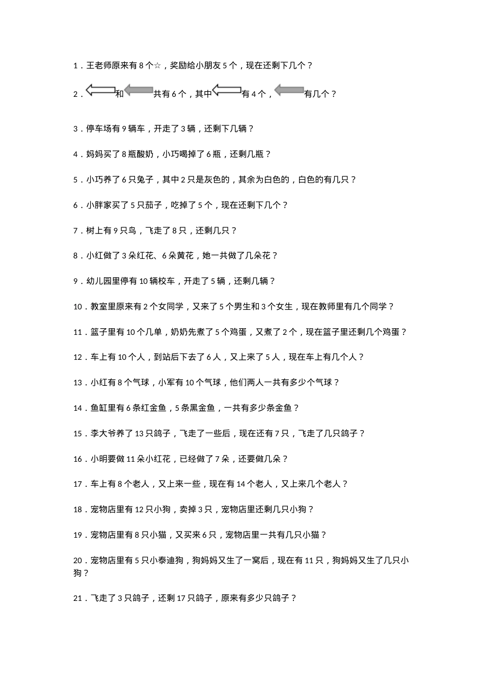一年级数学上册应用题大全160题可打印.doc_第1页