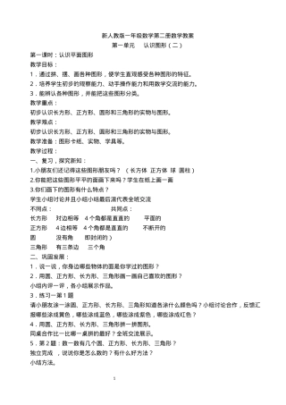 人教版一年级数学下册全册教案 教学设计含反思.docx