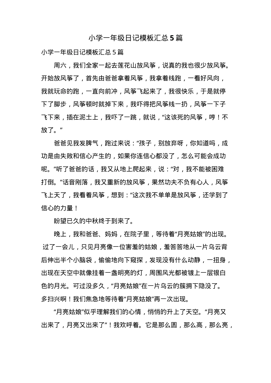 一年级日记模板汇总5篇可打印.doc_第1页
