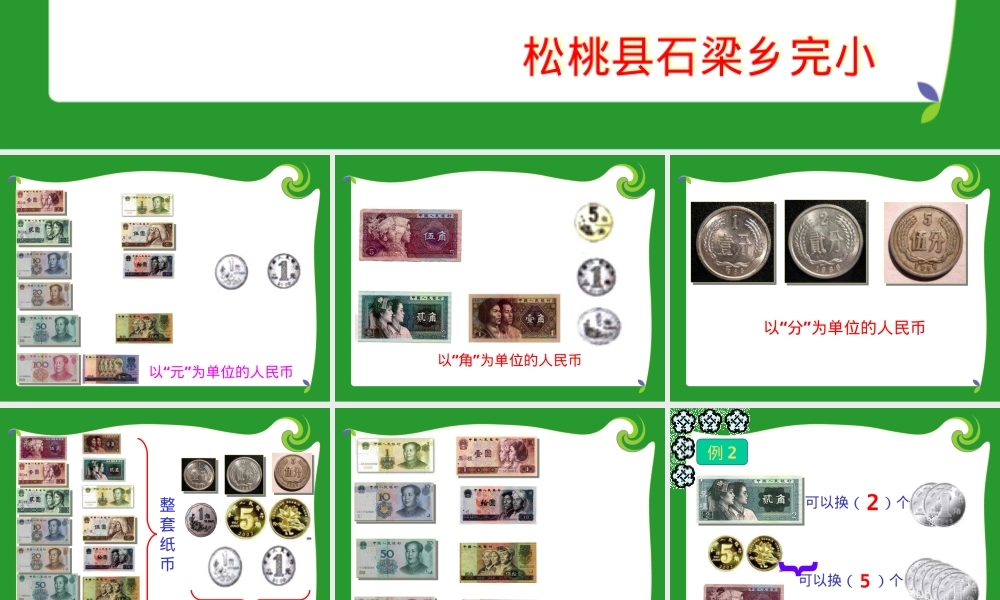 一年级数学认识人民币PPT课件 公开课教学课件.ppt
