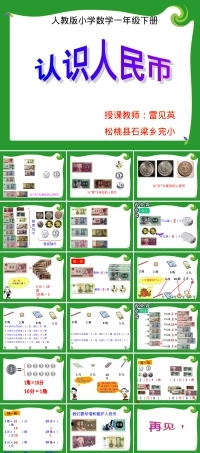 一年级数学认识人民币PPT课件 公开课教学课件.ppt