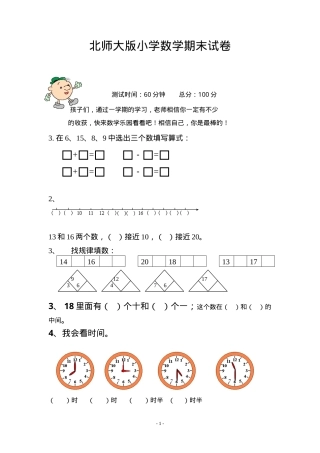 北师大版一年级数学上册期末试卷含答案.doc