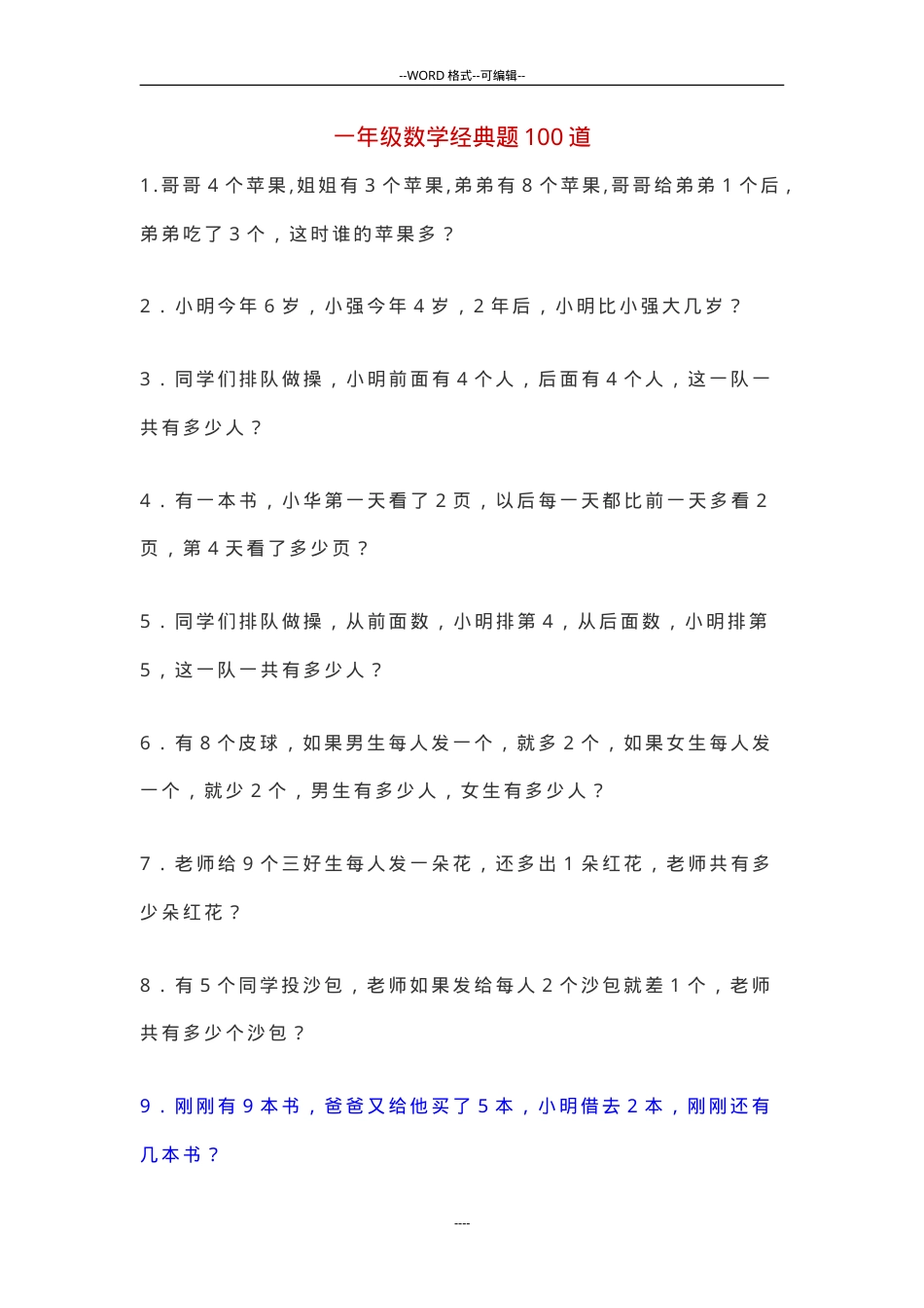 一年级数学经典题100道可打印含答案.doc_第1页