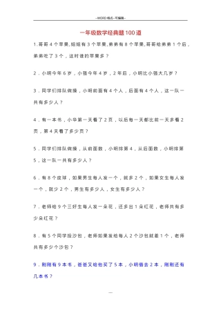 一年级数学经典题100道可打印含答案.doc