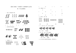 人教版一年级数学上册第一单元综合检测题附答案.pdf