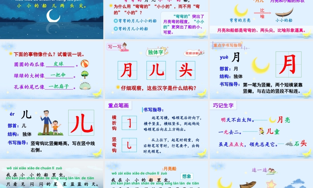 部编版一年级语文上册《小小的船》优质PPT课件.pptx