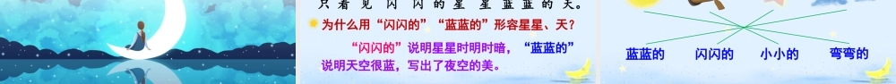 部编版一年级语文上册《小小的船》优质PPT课件.pptx
