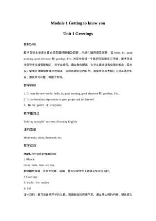 牛津上海版一年级英语上册教案全册教学设计.doc
