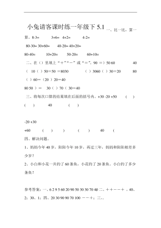 北师大版一年级数学下册第五单元课时练习题含答案.pdf