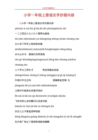 部编版一年级语文上册手抄报内容可打印模板.docx