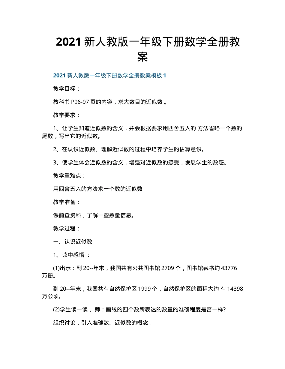 人教版一年级数学下册全册教案 教学设计含反思.doc_第1页