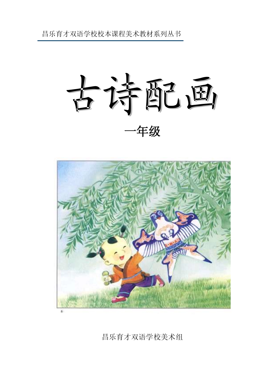 一年级语文古诗配画手抄报模板 可打印.pdf_第1页