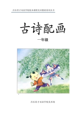 一年级语文古诗配画手抄报模板 可打印.pdf
