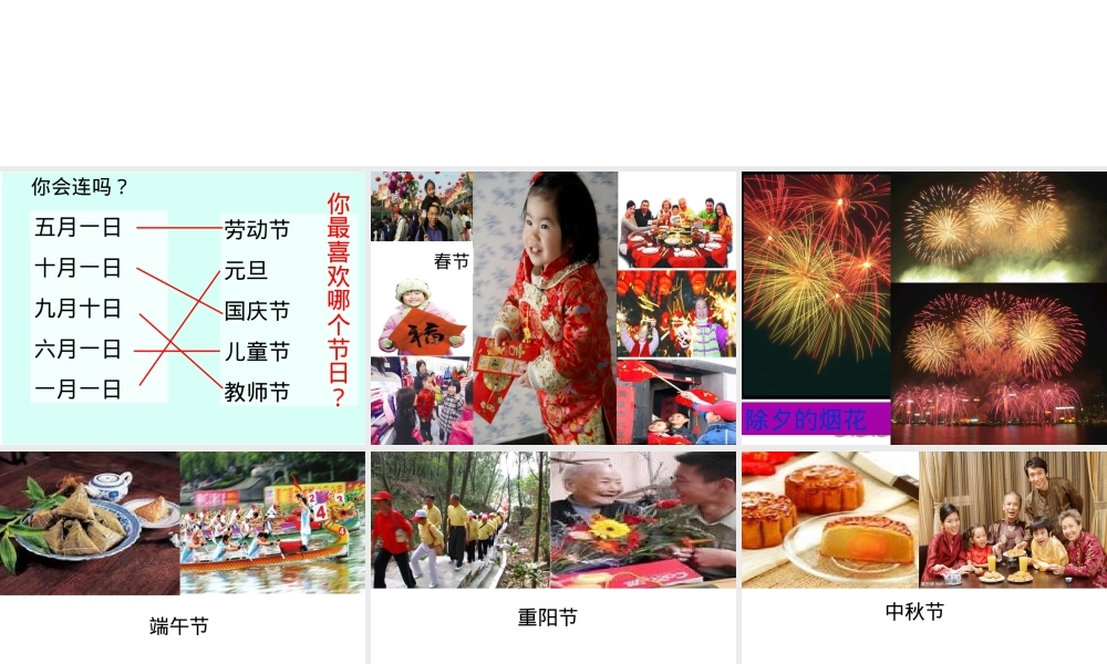 部编版一年级语文下册《快乐的节日》公开课课件.ppt