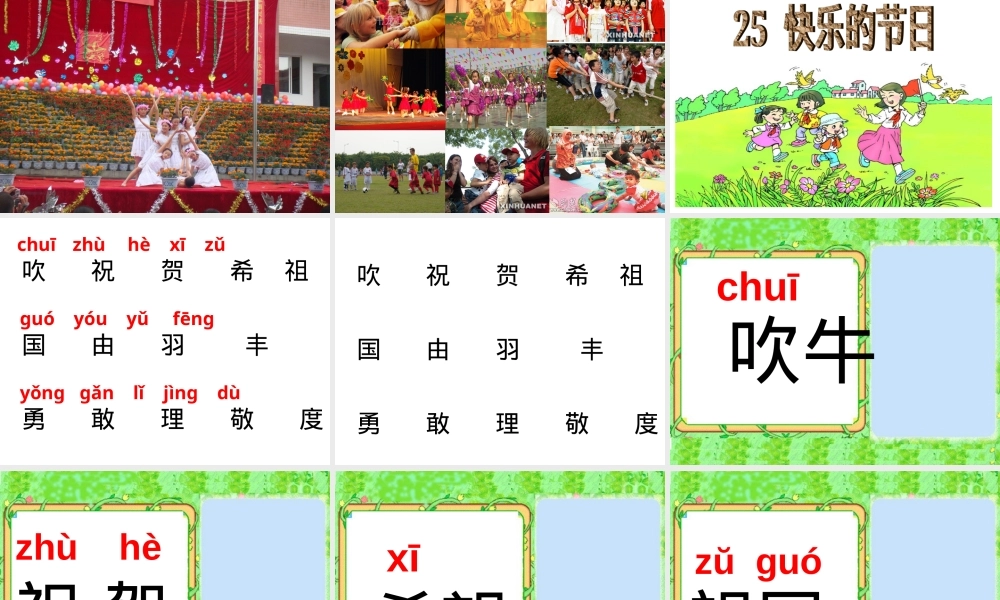 部编版一年级语文下册《快乐的节日》公开课课件.ppt