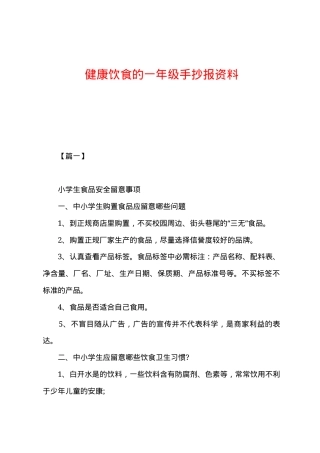 一年级健康饮食手抄报可打印模板.docx