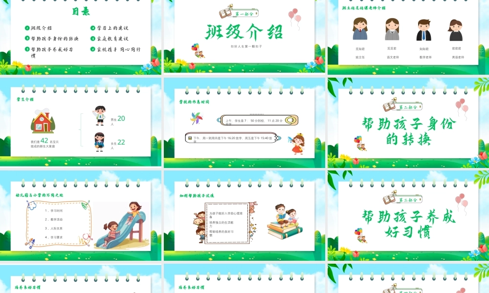 一年级开学家长会PPT课件 可编辑可打印.pptx