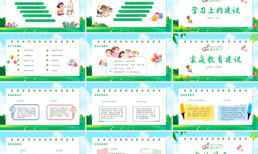 一年级开学家长会PPT课件 可编辑可打印.pptx