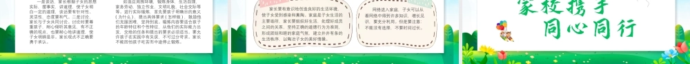一年级开学家长会PPT课件 可编辑可打印.pptx