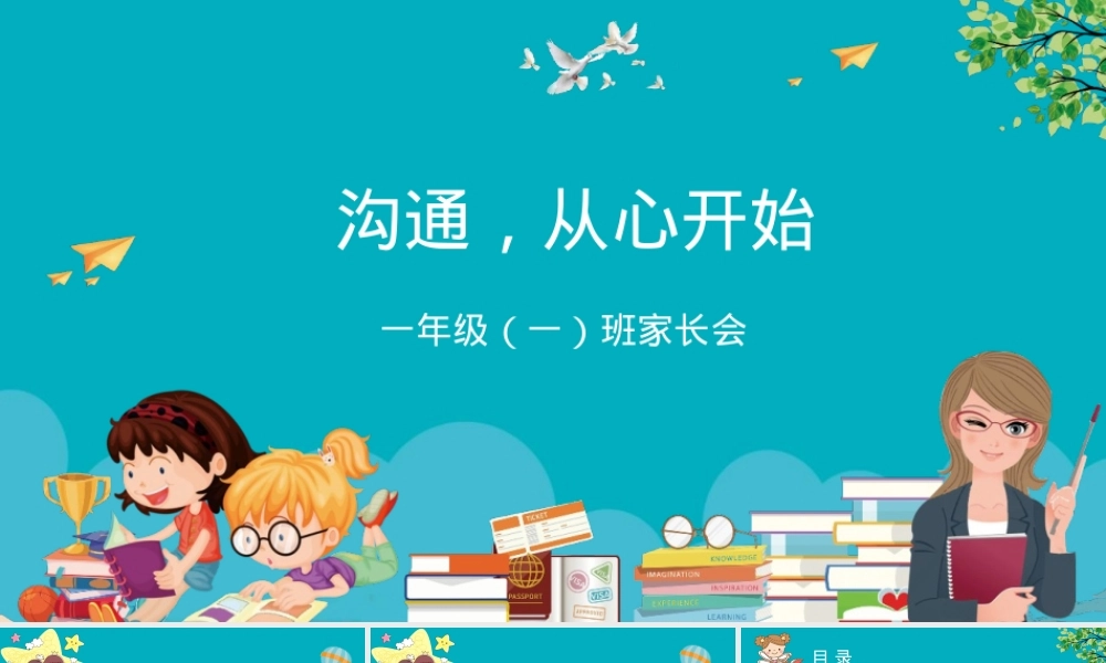 一年级家长会课件模板 可打印PPT共28页.pptx