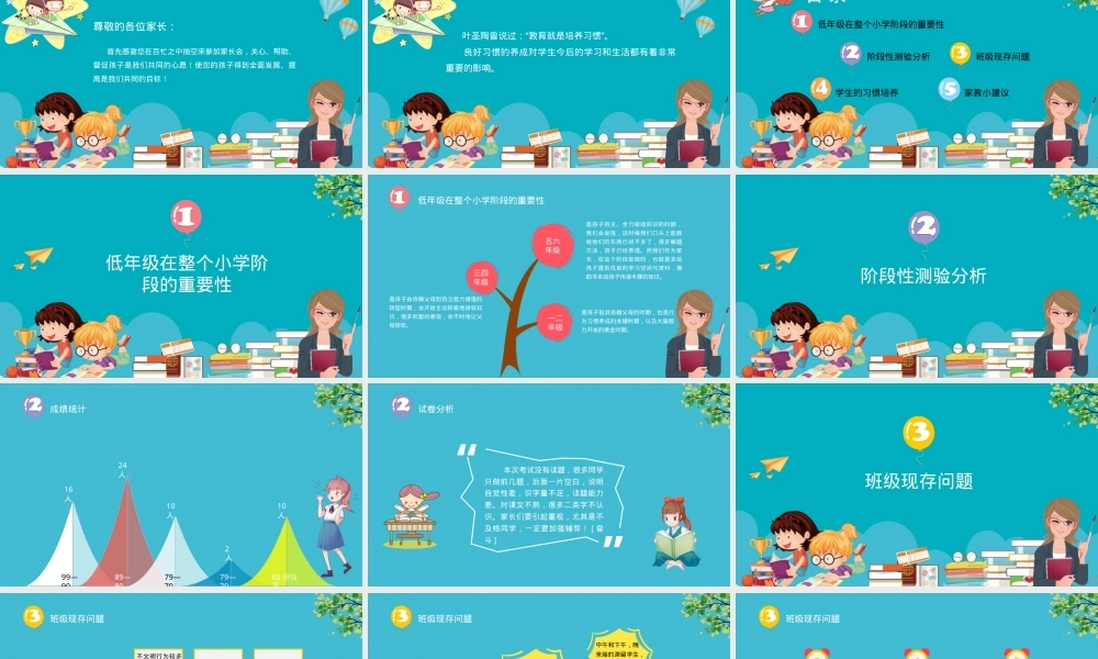 一年级家长会课件模板 可打印PPT共28页.pptx