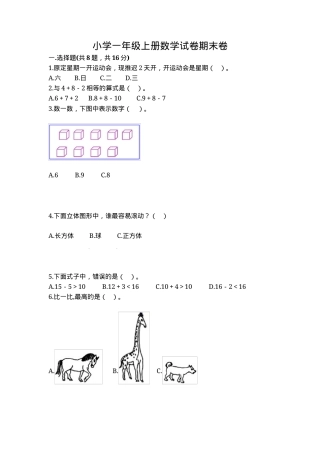 人教版一年级数学上册期末试卷附答案.docx