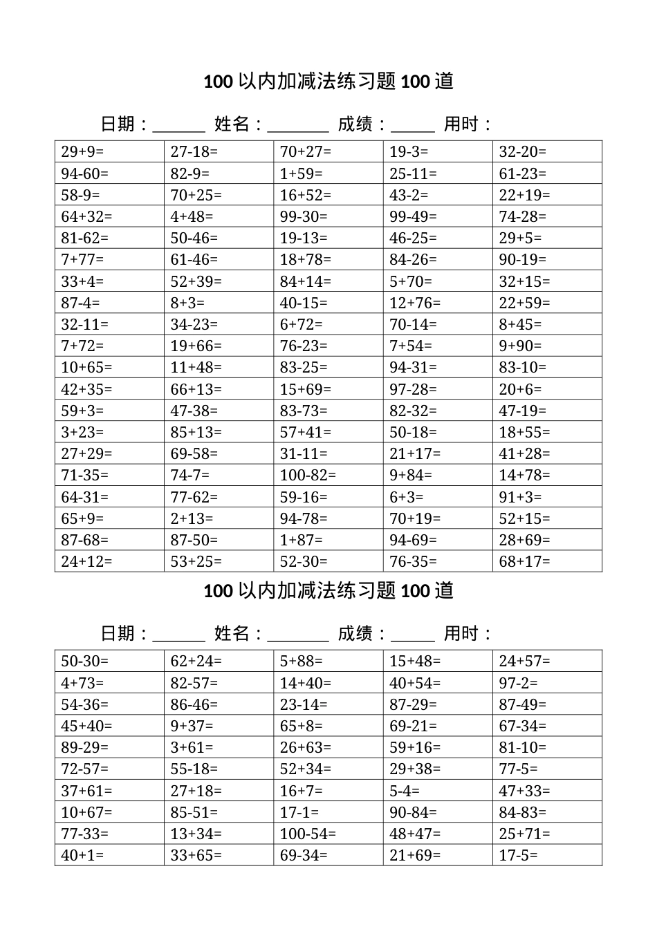 一年级数学100以内加减法口算题100道 附答案可打印.docx_第1页
