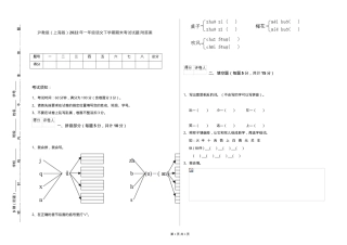 沪教版一年级语文下册期末试卷附答案.doc