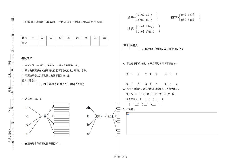 沪教版一年级语文下册期末试卷附答案.doc_第1页