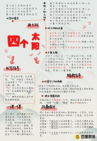 部编版一年级语文下册《四个太阳》知识汇总.pdf