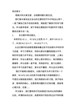 一年级下册期中家长会班主任发言稿（附PPT可打印）.docx