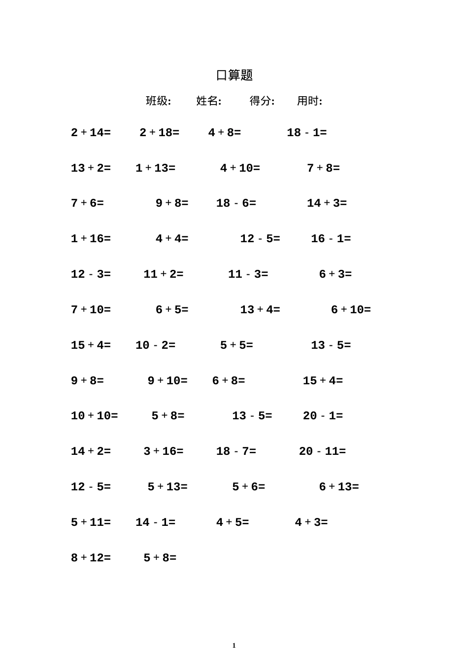 一年级数学上册20以内加减法口算题练习题可打印含答案.doc_第1页