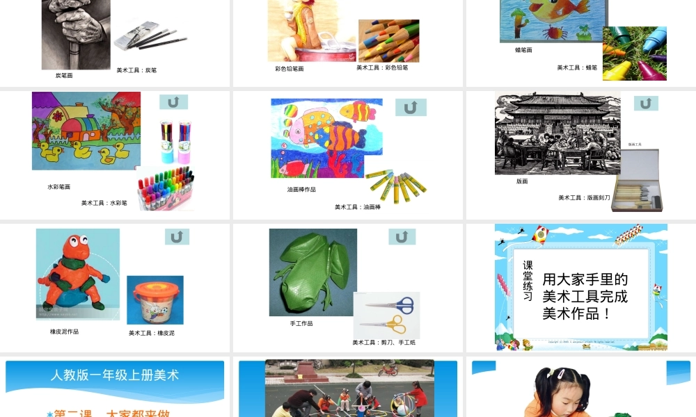 人教版一年级美术上册PPT课件全册 可下载可编辑.pptx