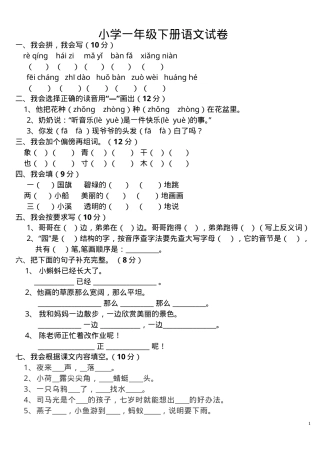 人教版一年级语文下册期末试卷附答案.doc