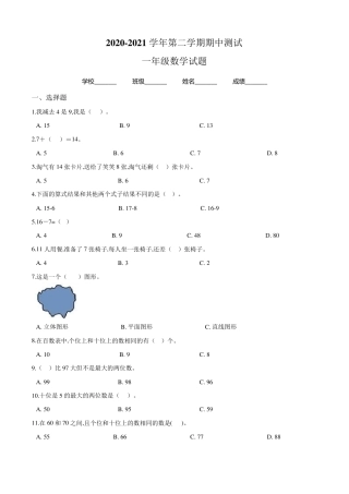 苏教版一年级数学下册期中检测题含答案.pdf